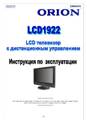 Инструкция ORION LCD-1922  ― Manual-Shop.ru