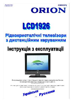 Инструкция ORION LCD-1926  ― Manual-Shop.ru