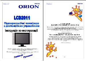 User manual ORION LCD-2011  ― Manual-Shop.ru