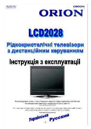User manual ORION LCD-2028  ― Manual-Shop.ru