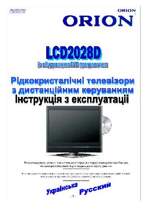 User manual ORION LCD-2028D  ― Manual-Shop.ru