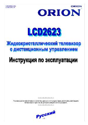 Инструкция ORION LCD-2623  ― Manual-Shop.ru