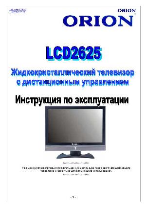 Инструкция ORION LCD-2625 (SILVER)  ― Manual-Shop.ru