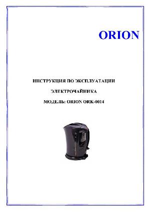 Инструкция ORION ORK-0014  ― Manual-Shop.ru