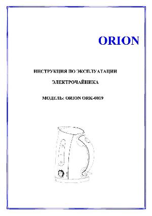 Инструкция ORION ORK-0019  ― Manual-Shop.ru