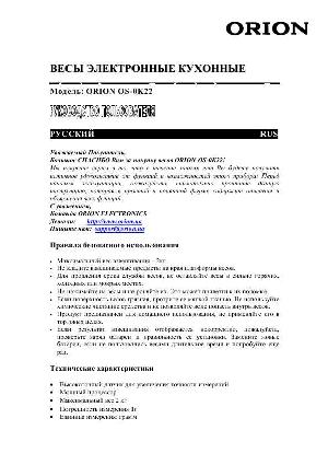 Инструкция ORION OS-0K22  ― Manual-Shop.ru