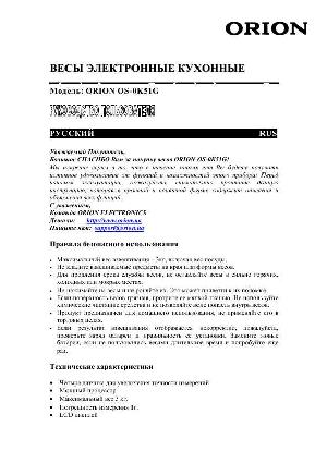 User manual ORION OS-0K51G  ― Manual-Shop.ru