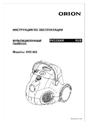 Инструкция ORION OVC-022  ― Manual-Shop.ru