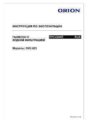 Инструкция ORION OVC-023  ― Manual-Shop.ru