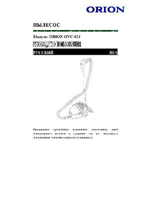 Инструкция ORION OVC-024  ― Manual-Shop.ru