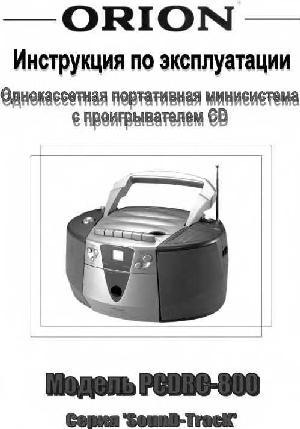 Инструкция ORION PCDRC-800  ― Manual-Shop.ru