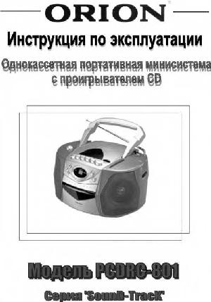 Инструкция ORION PCDRC-801  ― Manual-Shop.ru