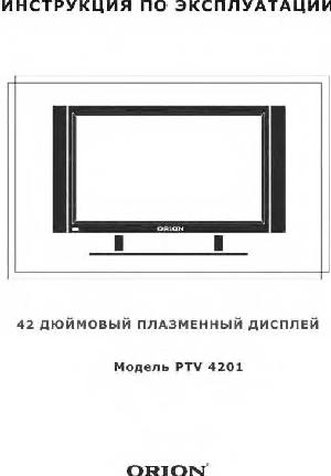 Инструкция ORION PTV-4201  ― Manual-Shop.ru