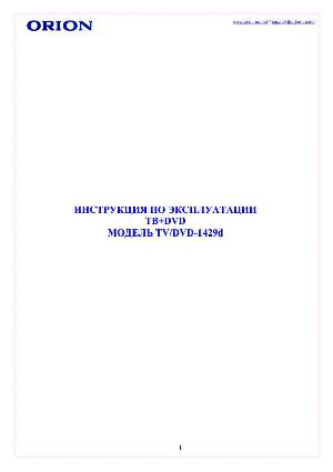 Инструкция ORION TV-DVD-1429D  ― Manual-Shop.ru