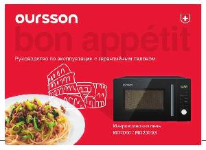 Инструкция Oursson MD2000  ― Manual-Shop.ru