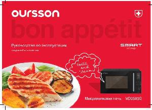 User manual Oursson MD2560G  ― Manual-Shop.ru