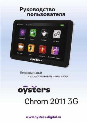 Инструкция OYSTERS CHROM-2011-3G  ― Manual-Shop.ru