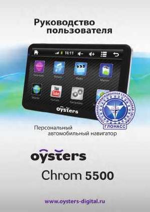 User manual OYSTERS CHROM-5500  ― Manual-Shop.ru