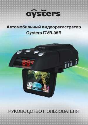 User manual OYSTERS DVR-05R  ― Manual-Shop.ru