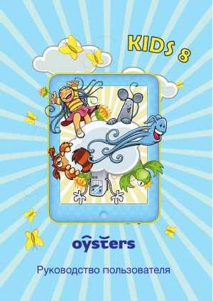 User manual OYSTERS KIDS-8  ― Manual-Shop.ru