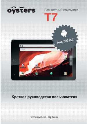 Инструкция OYSTERS T7  ― Manual-Shop.ru