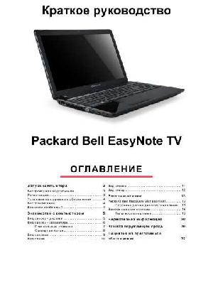 Инструкция Packard Bell Easynote TV  ― Manual-Shop.ru