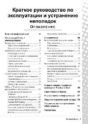 Инструкция Packard Bell iPower Q9549RU  ― Manual-Shop.ru