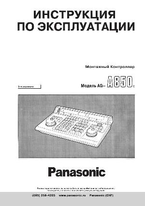 Инструкция Panasonic AG-A850  ― Manual-Shop.ru