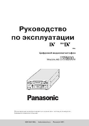 User manual Panasonic AG-DV2500E  ― Manual-Shop.ru