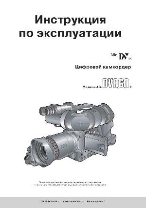User manual Panasonic AG-DVC60E  ― Manual-Shop.ru