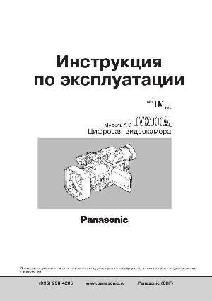 User manual Panasonic AG-DVX100AE  ― Manual-Shop.ru