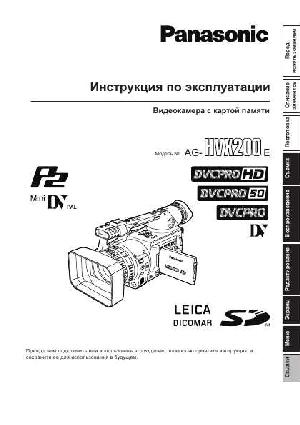 Инструкция Panasonic AG-HVX200E  ― Manual-Shop.ru