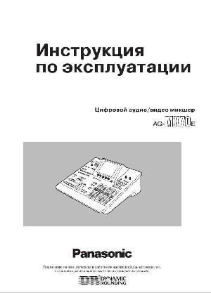 Инструкция Panasonic AG-MX70E  ― Manual-Shop.ru