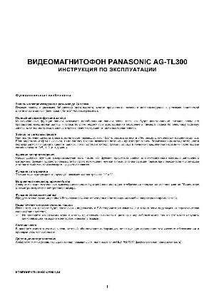 Инструкция Panasonic AG-TL300  ― Manual-Shop.ru