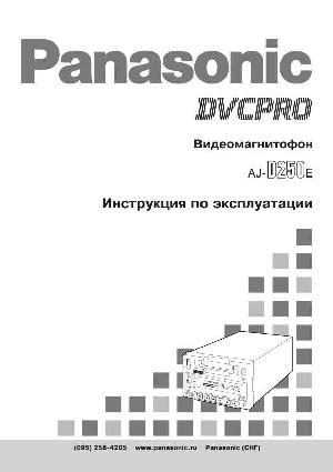 Инструкция Panasonic AJ-D250E  ― Manual-Shop.ru