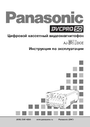 User manual Panasonic AJ-D95DCE  ― Manual-Shop.ru