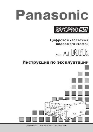 User manual Panasonic AJ-D960E  ― Manual-Shop.ru