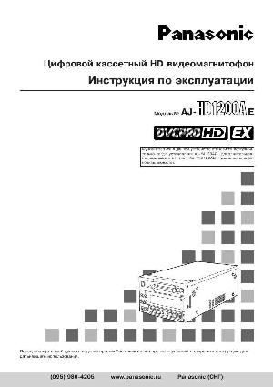 User manual Panasonic AJ-HD1200AE  ― Manual-Shop.ru