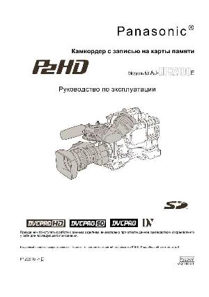 User manual Panasonic AJ-HPX2100E  ― Manual-Shop.ru