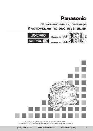 Инструкция Panasonic AJ-SDC615E  ― Manual-Shop.ru
