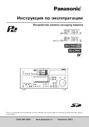 User manual Panasonic AJ-SPD850  ― Manual-Shop.ru