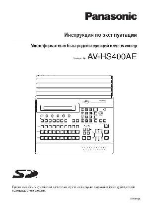 User manual Panasonic AV-HS400AE  ― Manual-Shop.ru