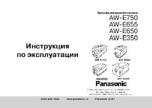 User manual Panasonic AW-E350  ― Manual-Shop.ru