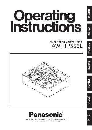 Инструкция Panasonic AW-RP555L  ― Manual-Shop.ru
