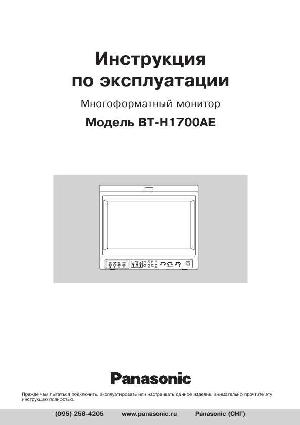 User manual Panasonic BT-H1700AE  ― Manual-Shop.ru