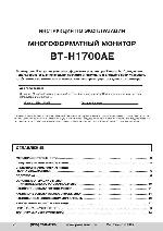 User manual Panasonic BT-H1700AE 