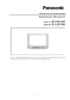 Инструкция Panasonic BT-LH1760  ― Manual-Shop.ru