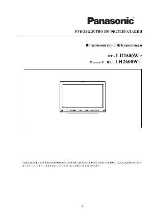 User manual Panasonic BT-LH2600W  ― Manual-Shop.ru