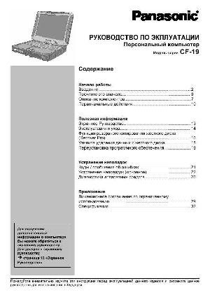 Инструкция Panasonic CF-19  ― Manual-Shop.ru