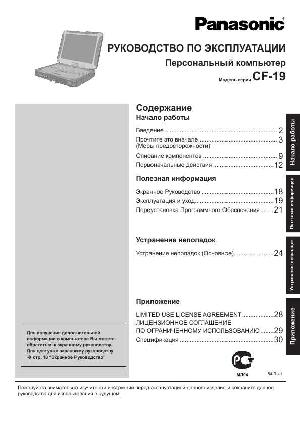 Инструкция Panasonic CF-19mk5  ― Manual-Shop.ru